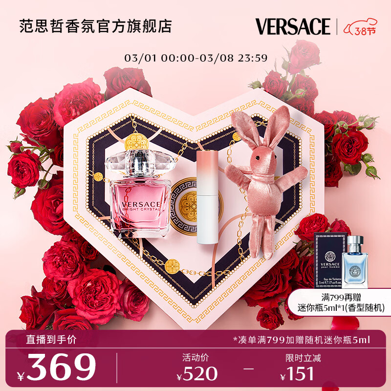 范思哲（VERSACE）高定心形礼盒晶钻女士淡香水30ml 节日礼物生日礼物送女友