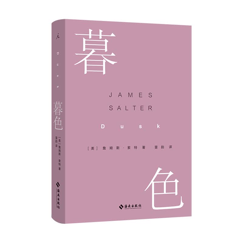暮色 詹姆斯·索特 著 理想国图书官方旗舰店