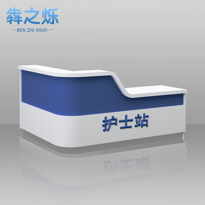 犇之烁(benzhishuo) 钢制医院护士站导医台分诊工作台烤漆前台诊所接