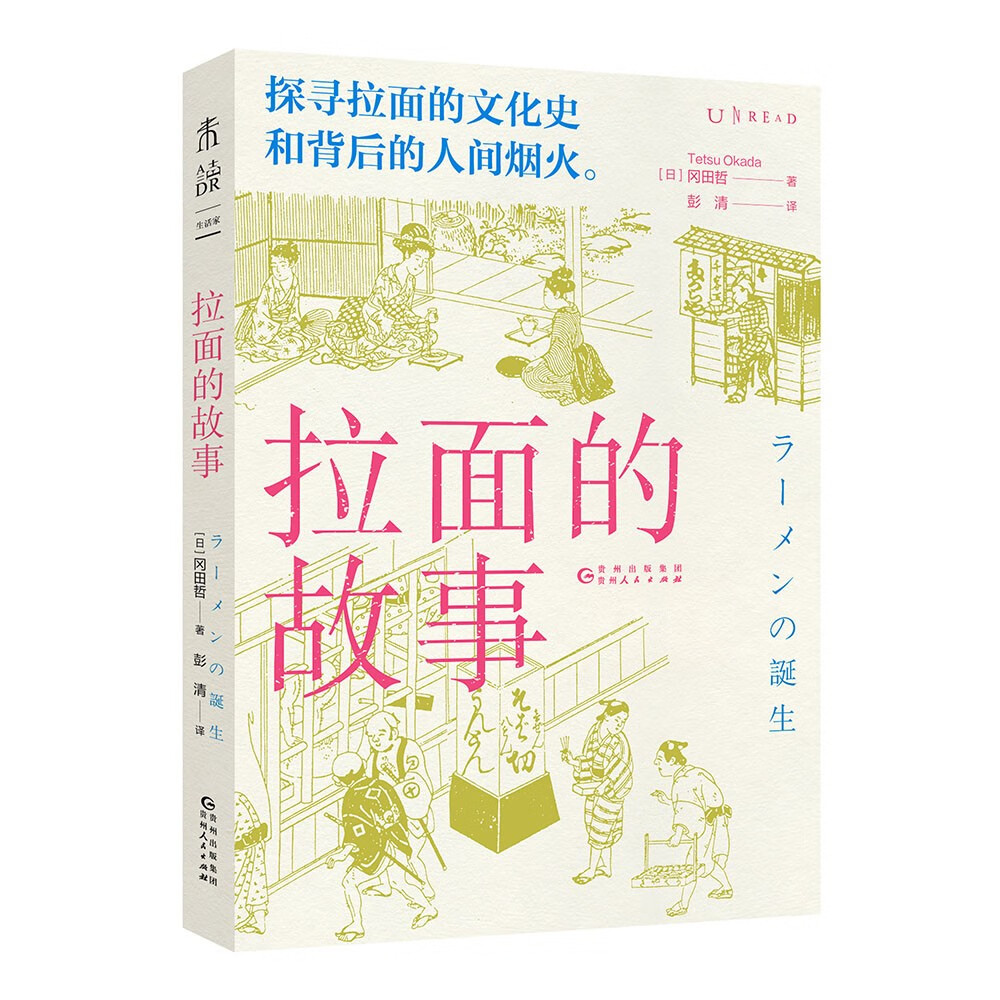拉面的故事