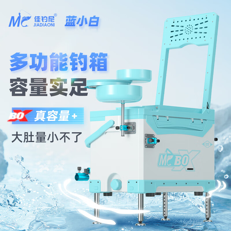 佳钓尼(jiadiaoni)蓝小白钓箱全套2023超轻台钓竞技休闲多功能钓鱼箱