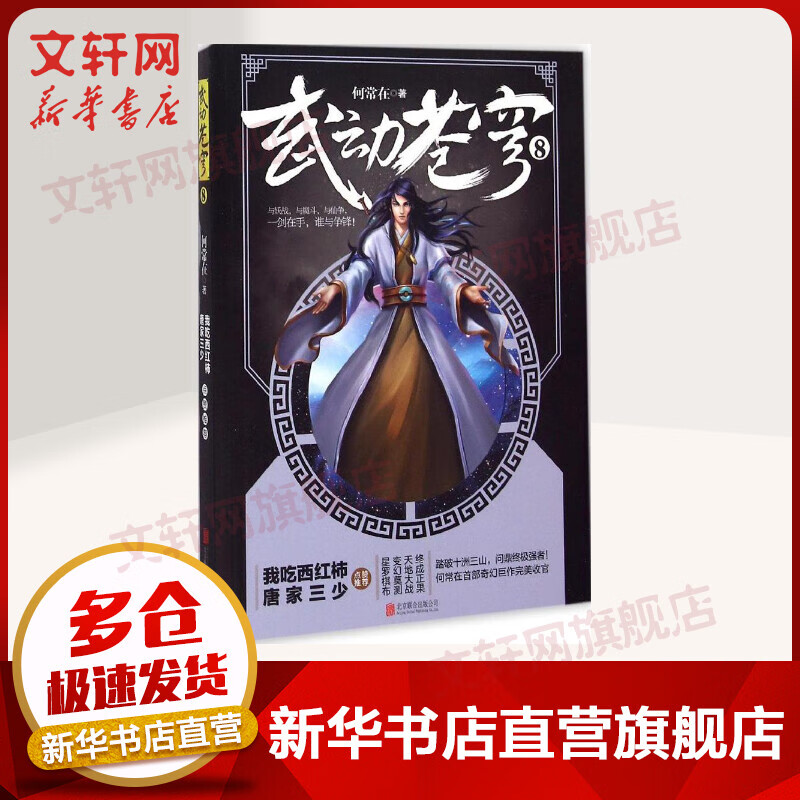武动苍穹(8)