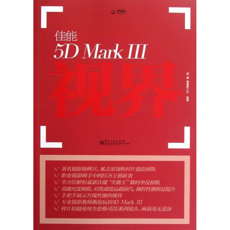 佳能5D Mark Ⅲ视界(全彩)