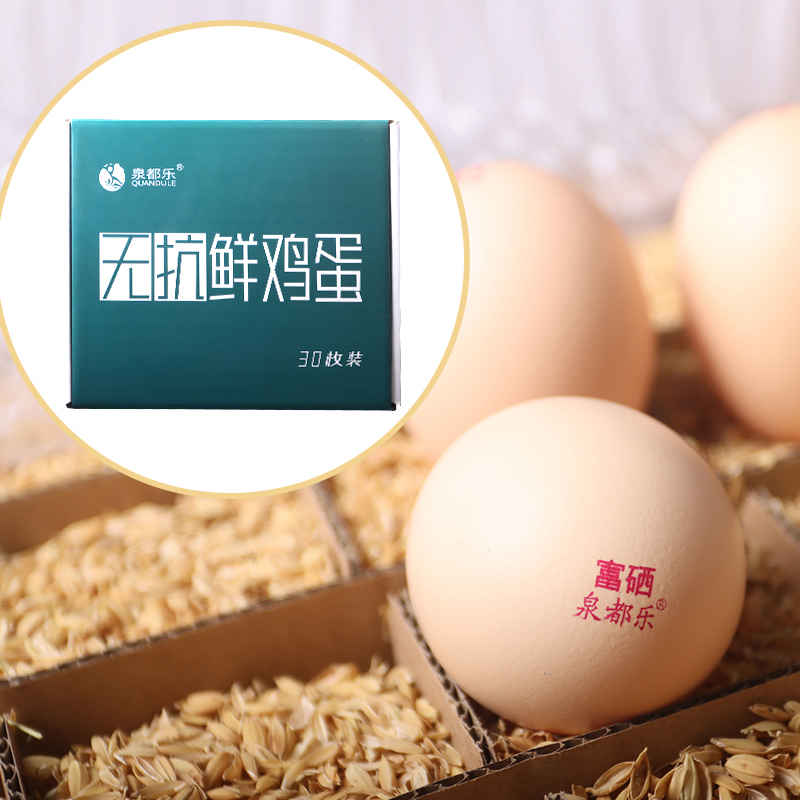 泉都乐富硒鲜鸡蛋30枚无抗无激素鸡蛋月子蛋1.