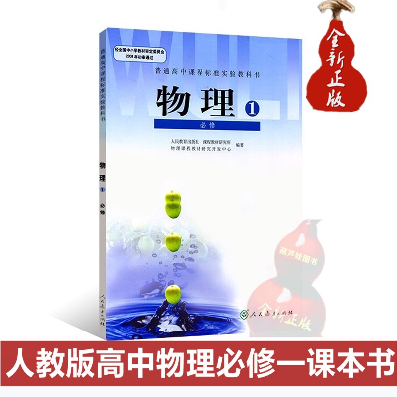 高中物理教材书必修一1人教版高一物理课本必修一物理教材课本教科书