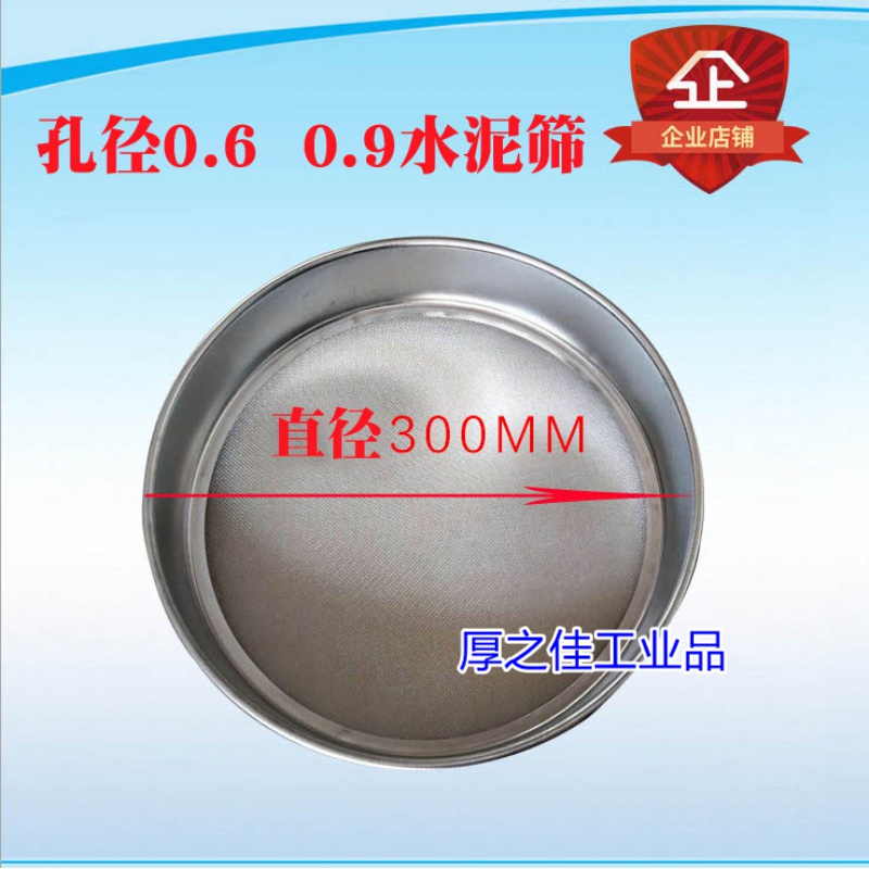 新标准方孔筛 孔径0.9mm水泥标准筛 0.9mm 0.6mm 0.m 直径300 孔径0.