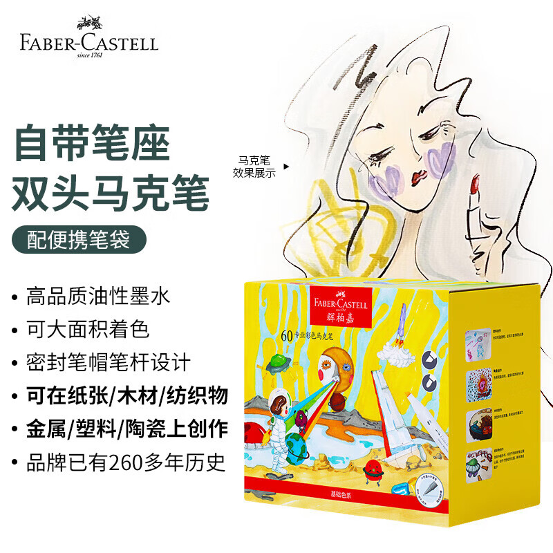 辉柏嘉（Faber-castell）马克笔专业彩色马克笔儿童画笔60色盒装基础色系配笔袋553660水彩笔美育