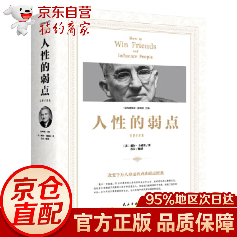 满40人性的弱点 [美]戴尔·卡耐基
