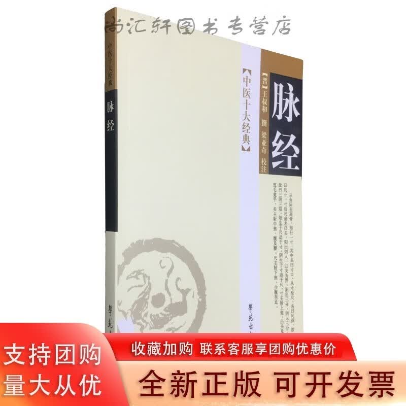 中医十大经典：脉经