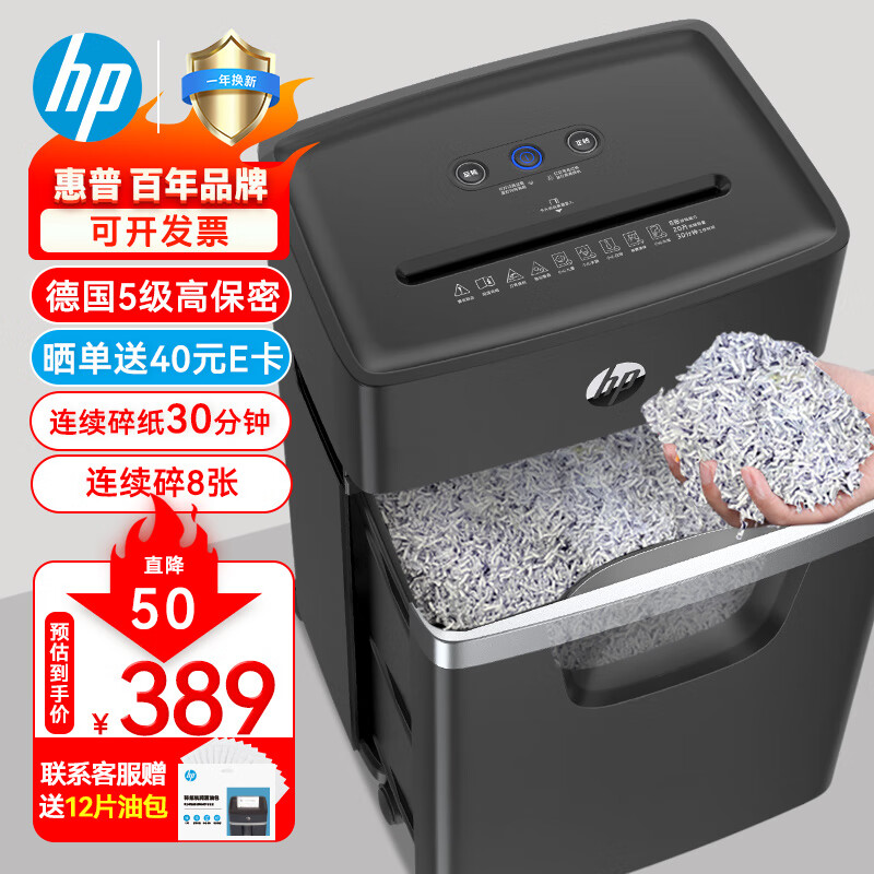 HP惠普 5级保密多功能中型专业商用办公碎纸机（单次8张 连续碎30分钟 20L 可碎卡、订书针）新黑金款B2008MC使用感如何?