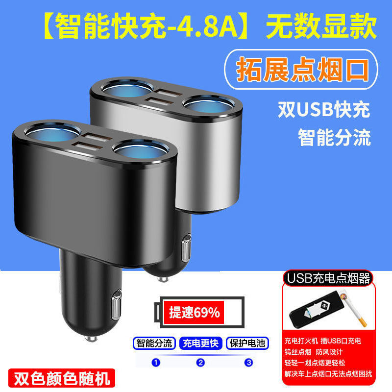 车载充电器一拖二点烟器多功能转换插头双车用手机充电器快充 标准充【提速69%】 单机【不送】