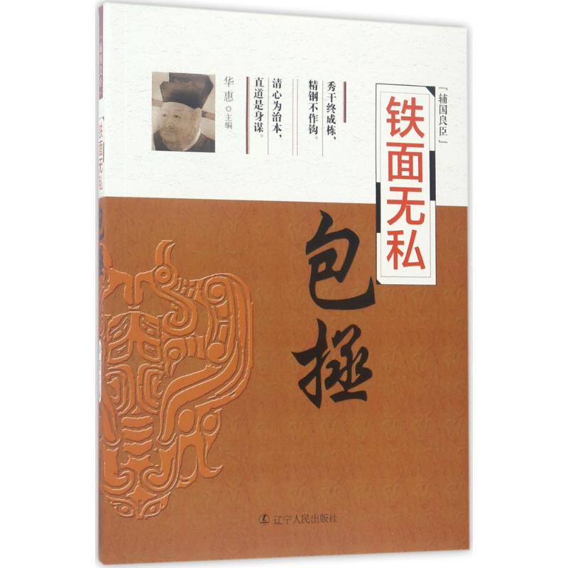 铁面无私