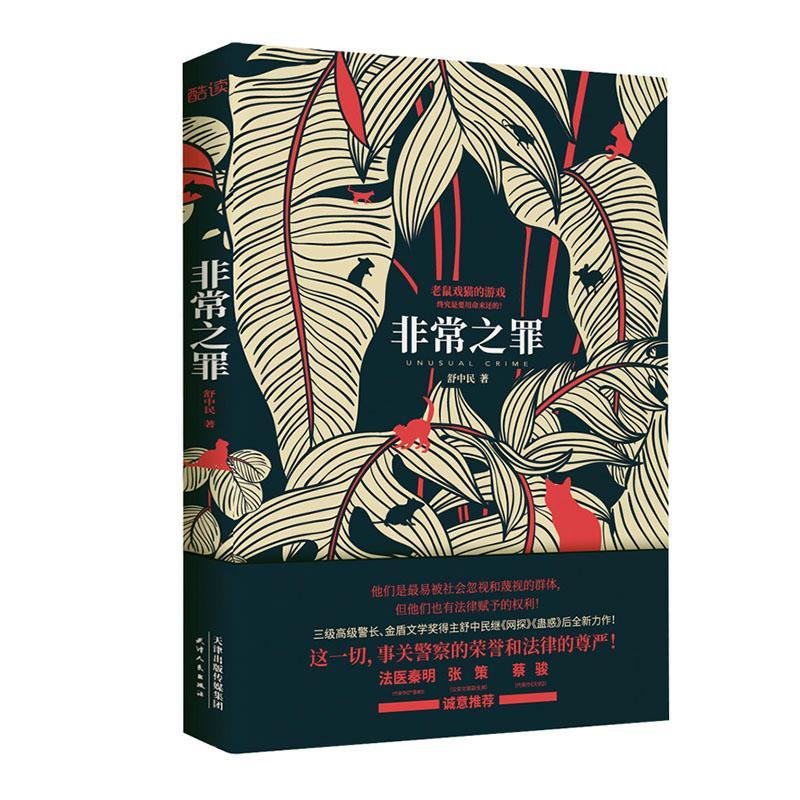 之罪 小说 长篇小说中国当代  图书