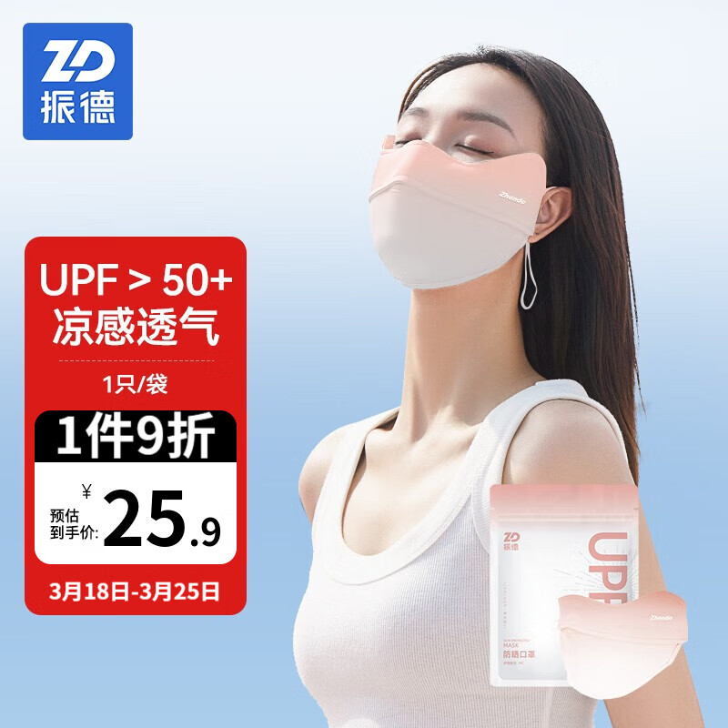 振德（ZHENDE）防晒口罩女夏季防紫外线护眼角3D立体全脸冰丝薄款透气防尘护颈面罩 【新款】护眼角均码腮红粉1只