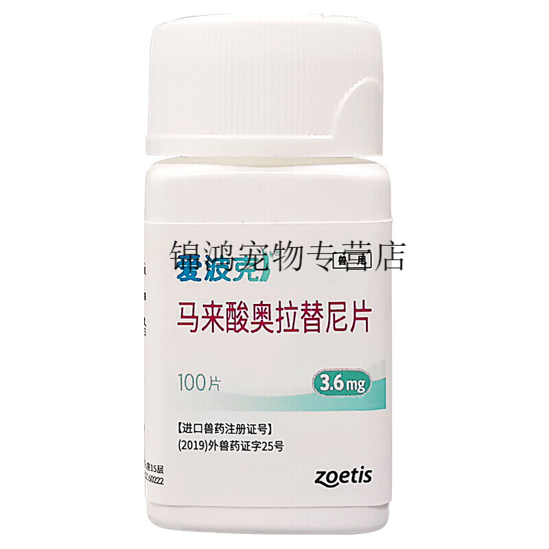 辉瑞瘙痒止痒皮肤过敏狗用止痒马来酸宠物替尼片皮炎皮肤病奥拉狗狗