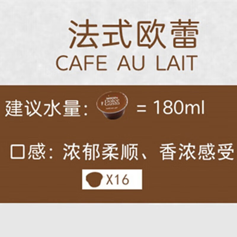 gusto多趣酷思花式胶囊咖啡16粒 原装进口 法式欧蕾16颗