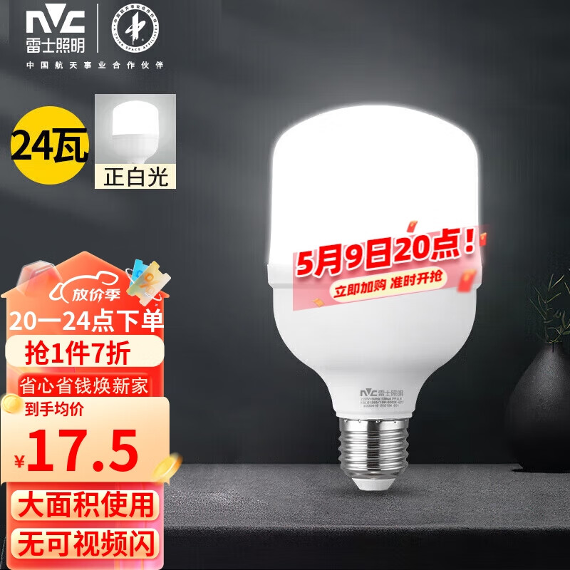 雷士（NVC）LED灯泡球泡节能灯E27螺口家用商用照明灯光源 24瓦白光柱泡