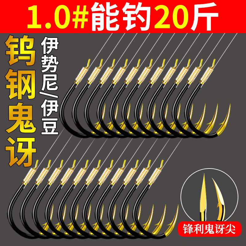 大师推荐钨钢鬼牙伊势尼伊豆歪嘴防缠绕钓鱼钩套装绑好子线双钩成