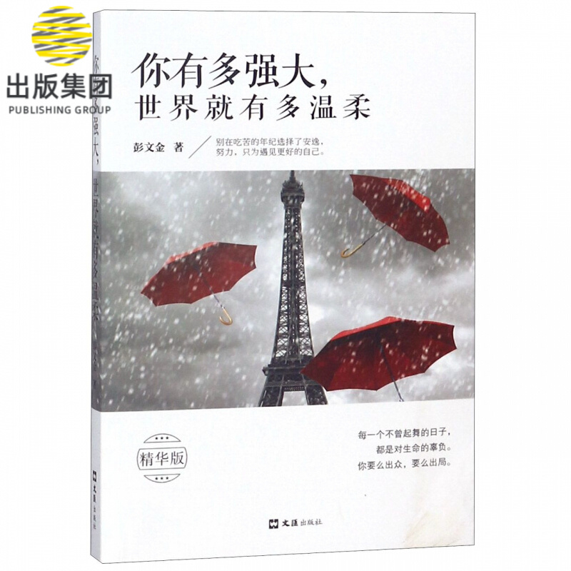 你有多强大世界就有多温柔(精华版)