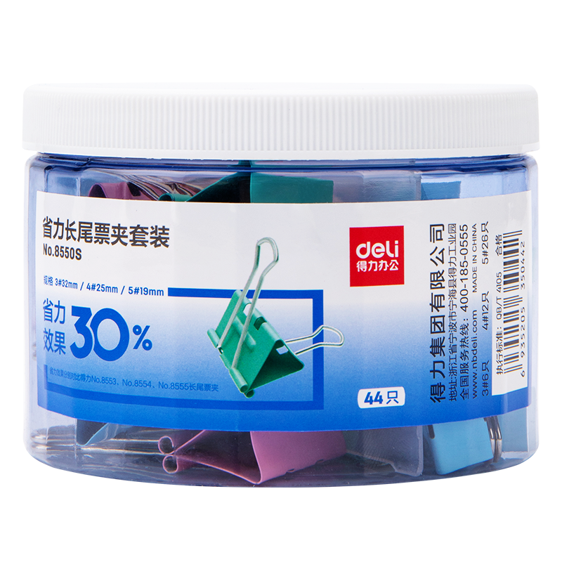 得力(deli)44只多规格省力套装 长尾夹/燕尾夹 (32mm6只 25mm12只 19mm26只)/筒 办公用品 8550S