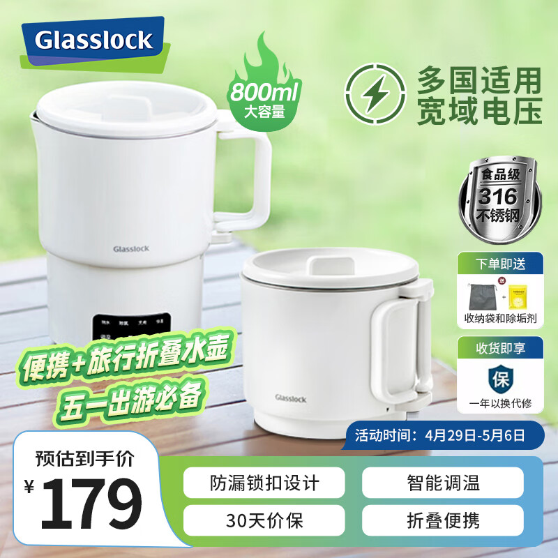 GLASSLOCK韩国品牌便携式电热烧水壶电水壶折叠316不锈钢水壶烧水杯旅行家用养生水壶电热水壶学生泡面杯 纯白 0.8L