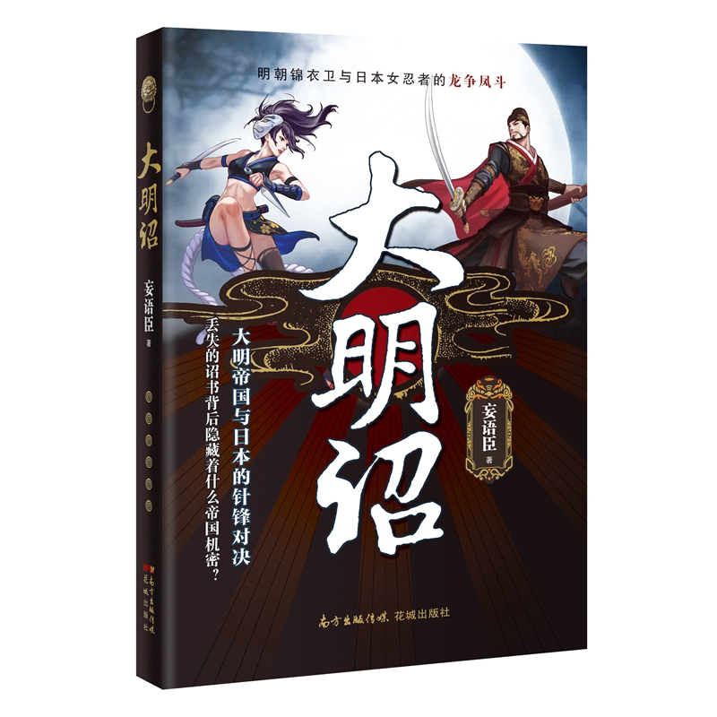大明诏