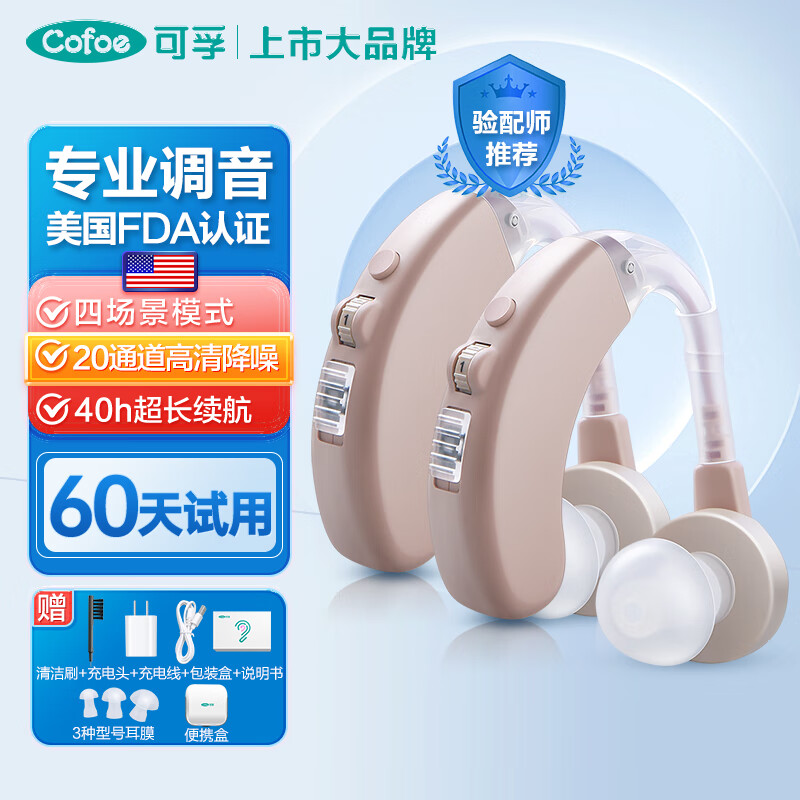 可孚 助听器老年人专用中重度耳聋耳背式盒式无线款隐形式耳机耳蜗老人专用助听器CC330-双耳专业版