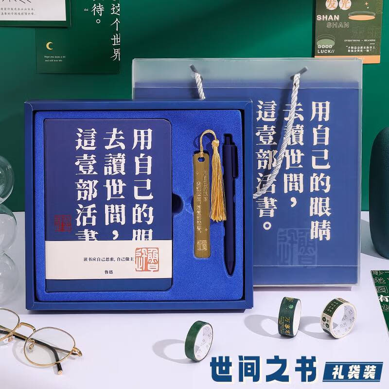 小学升初中礼物毕业季升学礼盒送学生创意实用六年级男女生10岁 世间之书[礼袋款]送代写贺卡