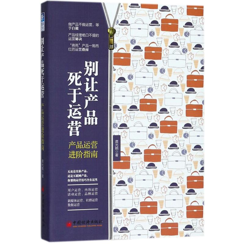 别让产品死于运营
