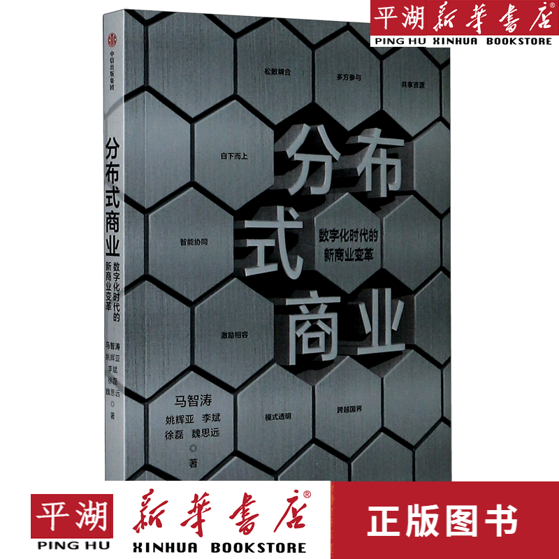 分布式商业