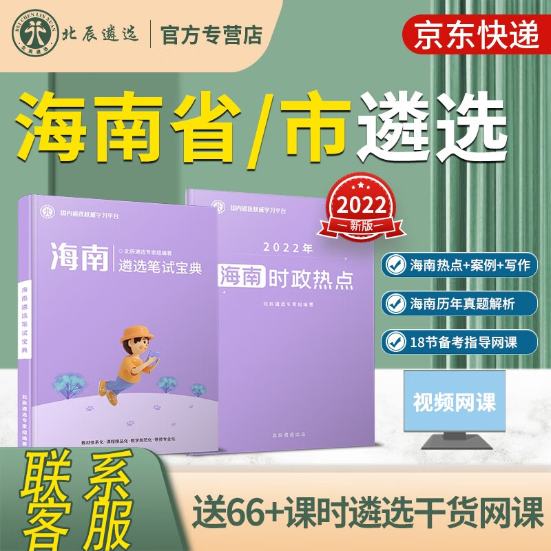 北辰遴选 2023年海南省市公务员遴选考试教材历年真题解析直遴机关纪委面试备考策略及笔试备考资料 海南笔试【海南遴选笔试宝典+2022海南遴选热点