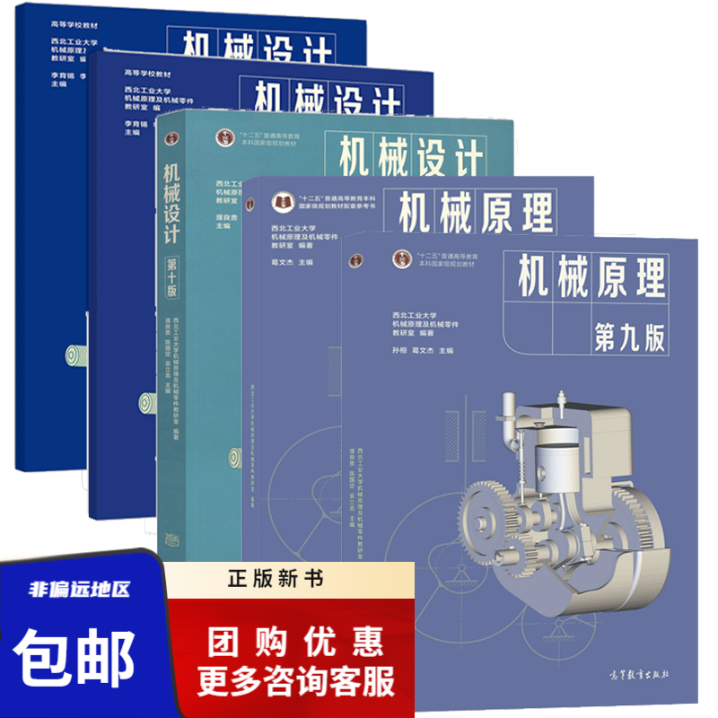 正版 西北工业大学 机械设计第十版 濮良贵 机械设计第五版作业集