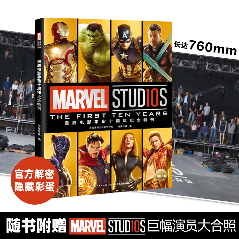 【全家福大合照】漫威宇宙十周年纪念特刊marvel绝密档案彩蛋揭秘复仇