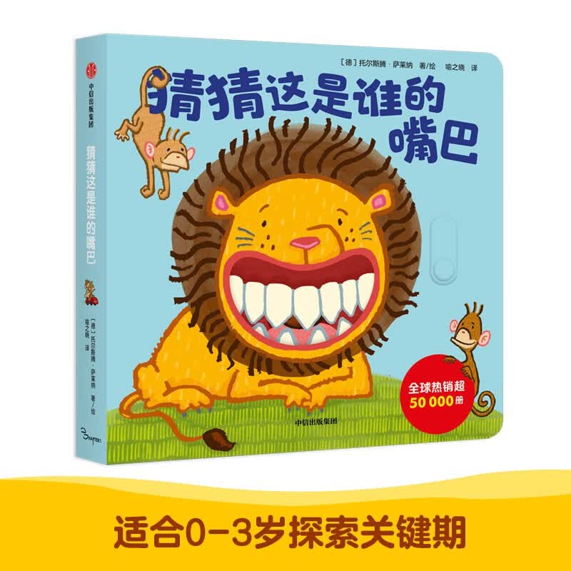 我的第一套躲猫猫游戏书：猜猜这是谁的嘴巴属于什么档次？