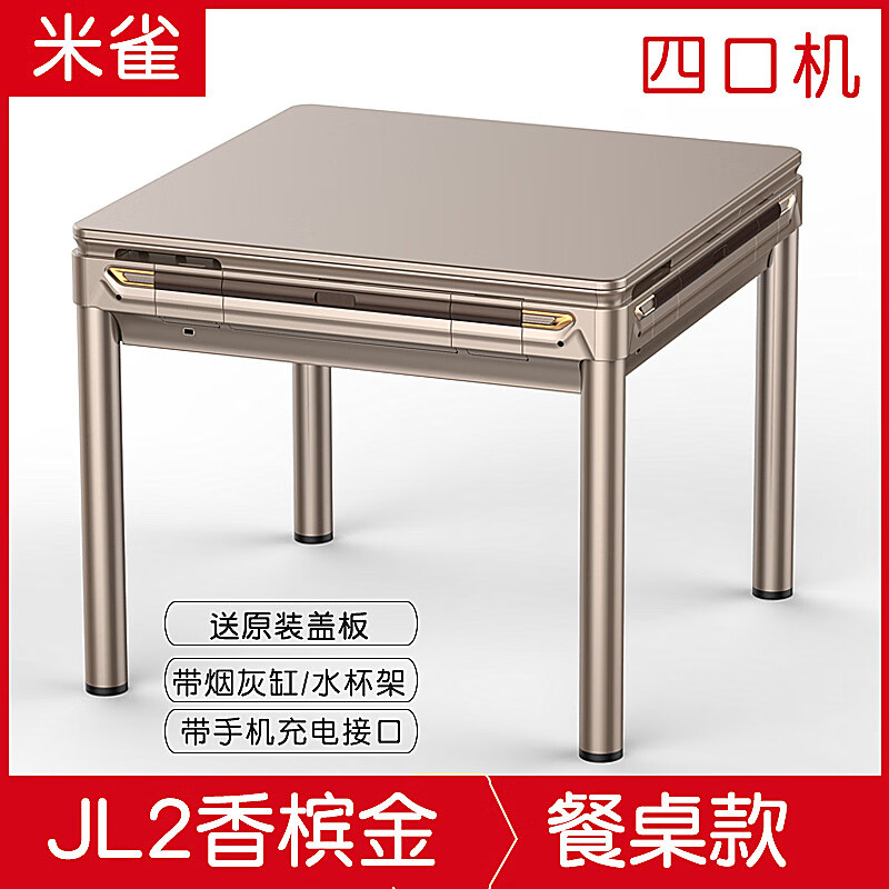 米雀(mique)过山车全自动一桌四椅麻将机餐桌两用四口机麻将桌电动