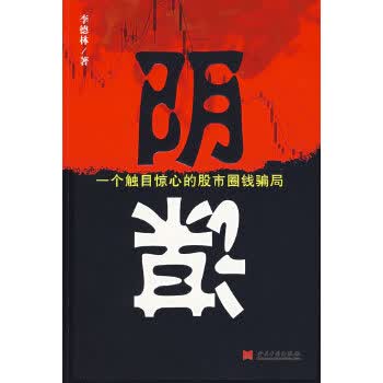 阴谋【正版图书】