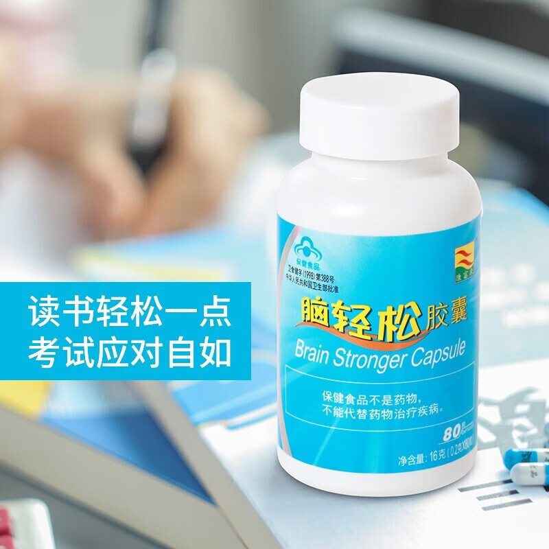 康富来脑轻松胶囊 0.