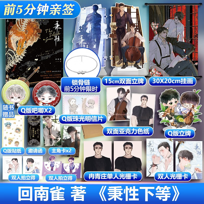 青春文学小说实体书作品集 【定制版】秉性下等 回南雀