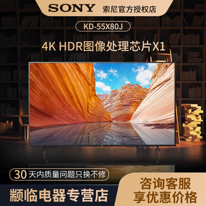 索尼（SONY）KD-55X80J 55英寸 4K HDR 安卓智能液晶电视黑色 2021年新品 KD-55X80J