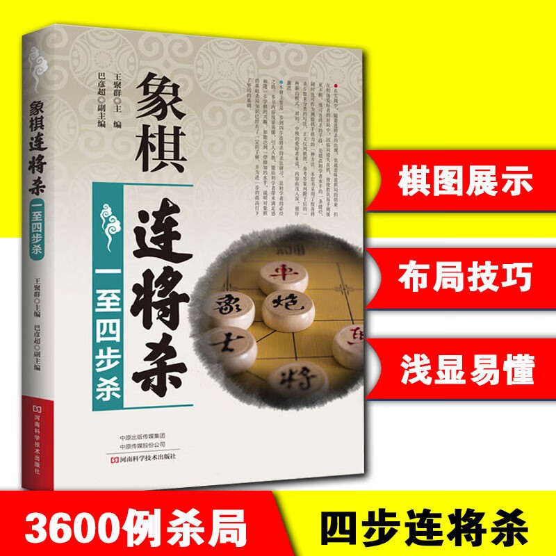 象棋连将杀·一至四步杀