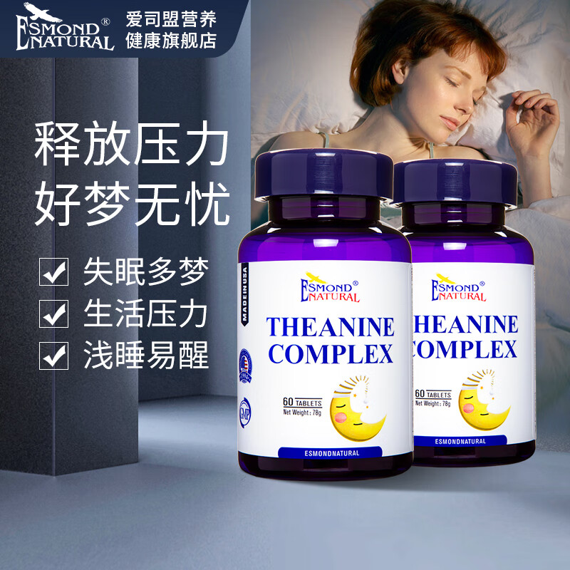 爱司盟（ESMOND）茶叶茶氨酸 GABA氨基丁酸可以搭维生素b6褪黑素软糖深度褪黑色素帮助睡眠 2瓶装