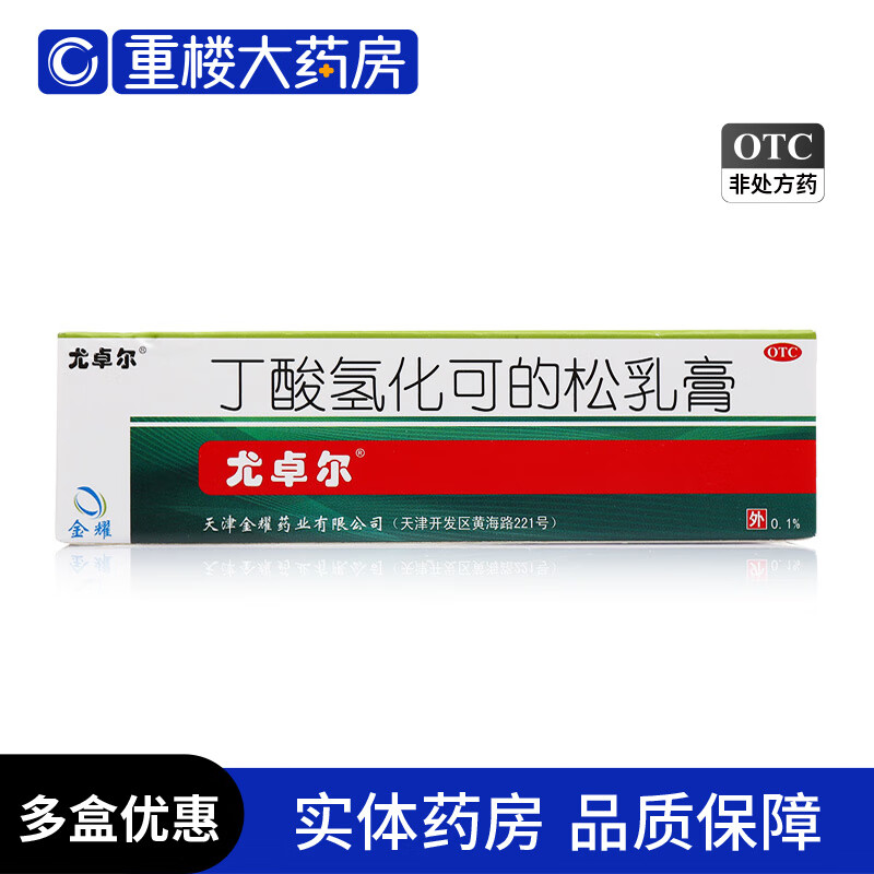 丁酸氢化可的松乳膏 0.1%*20g 1盒