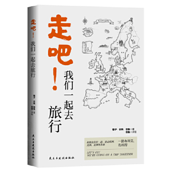 走吧！我们一起去旅行 格子云帆非鱼
