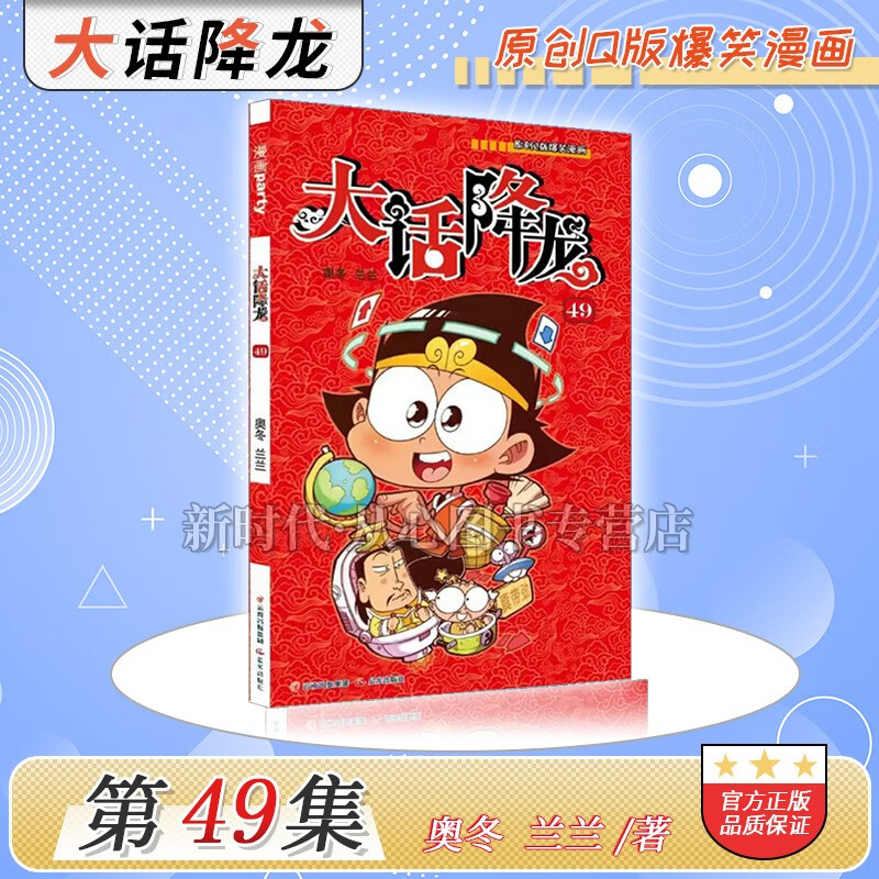 1-50集!新版「大话降龙」漫画实体书籍