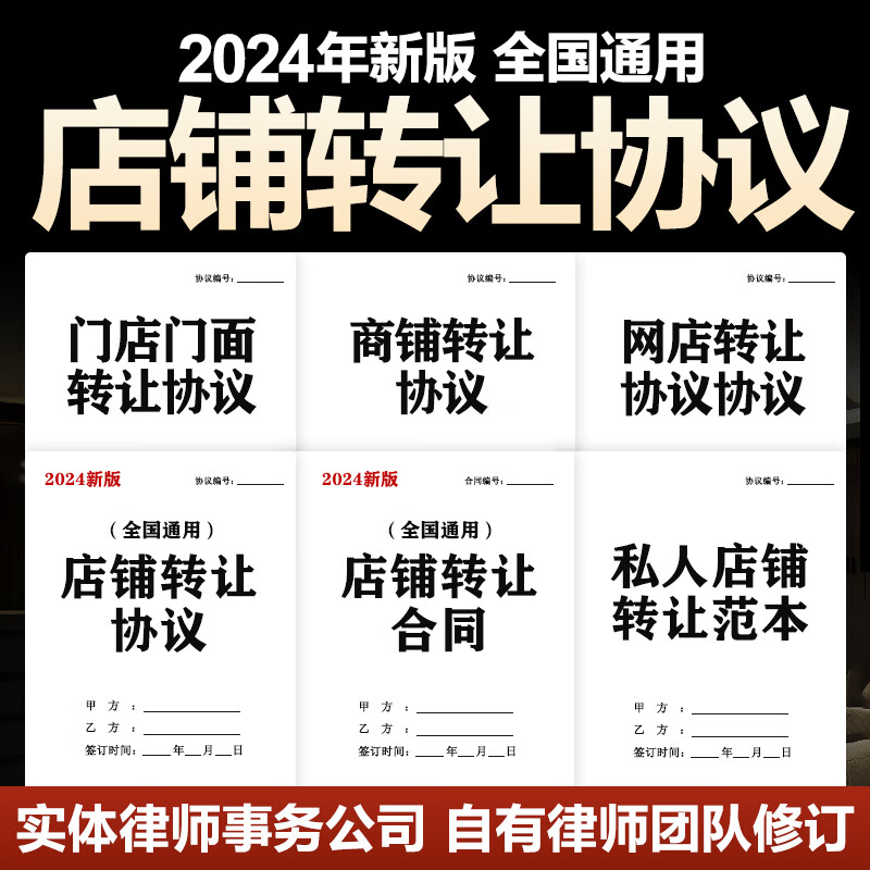 2024年新版店铺转让合同协议书店面商铺门面网店转让范本电子版 店铺