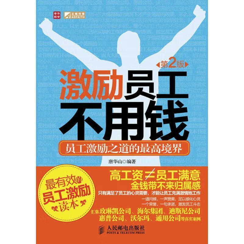 激励员工不用钱