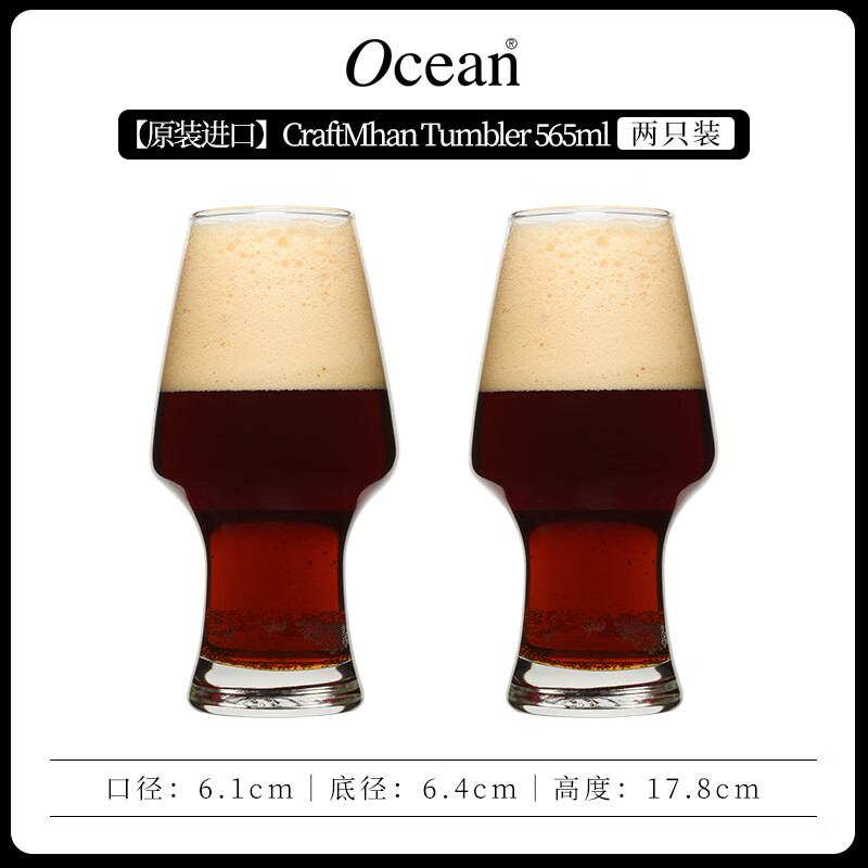 Ocean進(jìn)口啤酒杯家用酒吧大號(hào)加厚個(gè)性玻璃精釀扎啤杯網(wǎng)紅創(chuàng)意KTV 進(jìn)口啤酒杯 565ml 2只