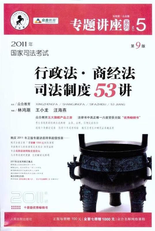 2011年国家司法考试行政法 商经法司法