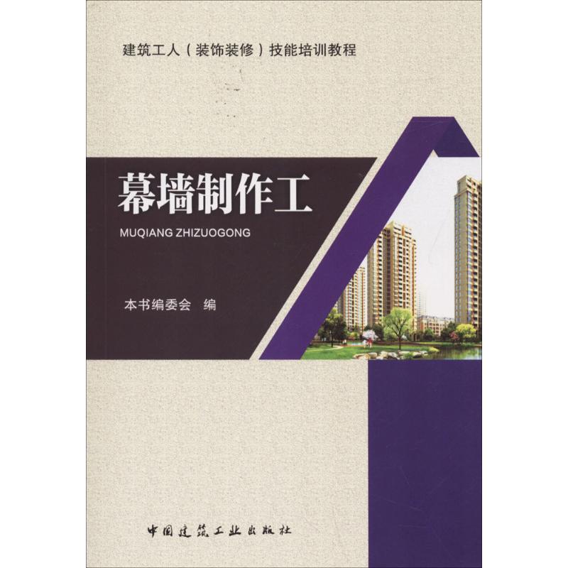 幕墙制作工