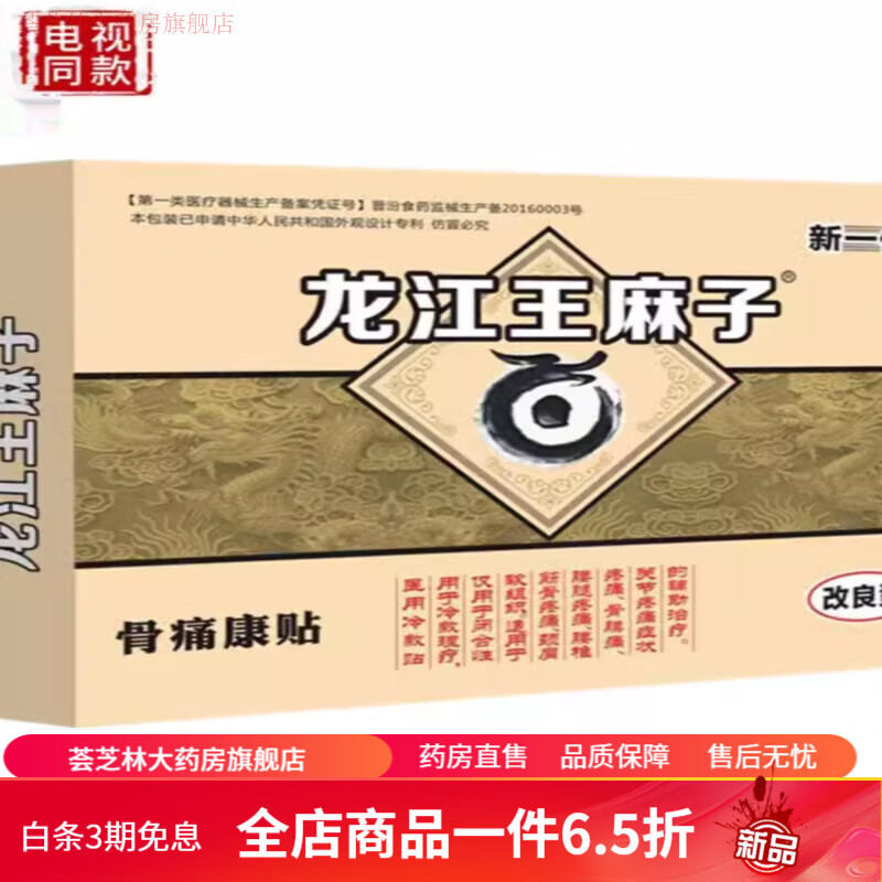 王麻子膏药 龙江王麻子黑膏药贴满清天麻老王麻子福庆堂追风贴药膏